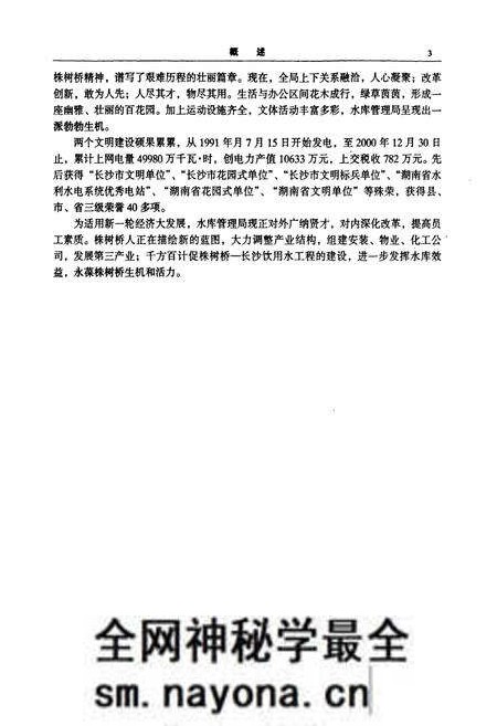 《浏阳市株树桥水库志》.pdf电子版_湖南省志预览图4 《浏阳市株树桥水库志》.pdf电子版_湖南省志预览图4