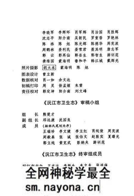 《沅江市卫生志(1986-2004)》.pdf电子版_湖南省志预览图5 《沅江市卫生志(1986-2004)》.pdf电子版_湖南省志预览图5