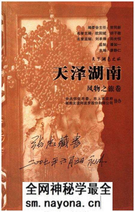 《天下湖南之旅 天泽湖南 风物之旅卷》.pdf电子版_湖南省志预览图1 《天下湖南之旅 天泽湖南 风物之旅卷》.pdf电子版_湖南省志预览图1