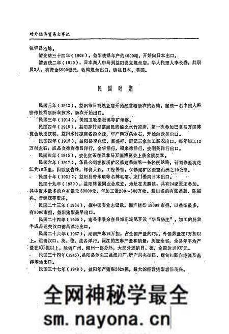 《益阳地区对外经济贸易志》.pdf电子版_湖南省志预览图5 《益阳地区对外经济贸易志》.pdf电子版_湖南省志预览图5