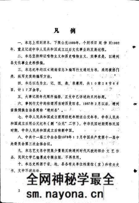 《靖州县文化志》.pdf电子版_湖南省志预览图3