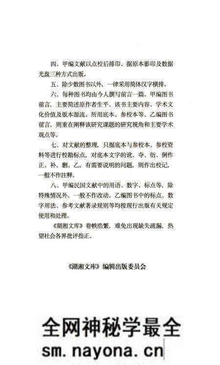 《岳麓书院志》.pdf电子版_湖南省志预览图5