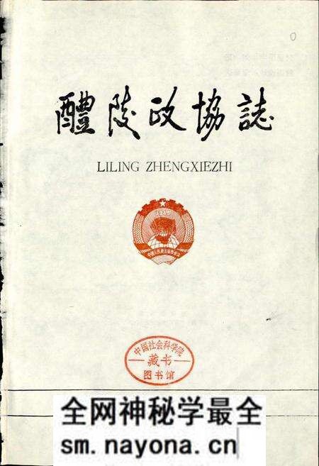 《醴陵政协志》.pdf电子版_湖南省志预览图1 《醴陵政协志》.pdf电子版_湖南省志预览图1