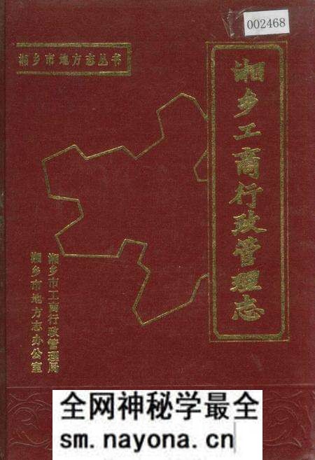 《湘乡工商行政管理志》.pdf电子版_湖南省志预览图