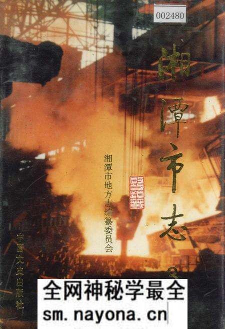 《湘潭市志3(上)》.pdf电子版_湖南省志预览图 《湘潭市志3(上)》.pdf电子版_湖南省志预览图