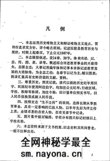 《沅陵县教育志》.pdf电子版_湖南省志预览图4