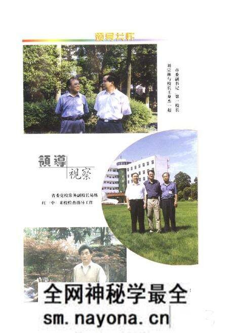 《《中共怀化市委党校校志(1953-2003)》》.pdf电子版_湖南省志预览图3 《《中共怀化市委党校校志(1953-2003)》》.pdf电子版_湖南省志预览图3
