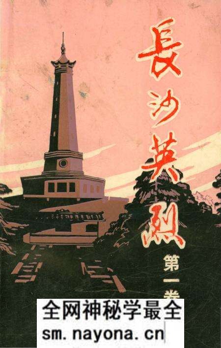 《长沙英列 第一卷》.pdf电子版_湖南省志预览图 《长沙英列 第一卷》.pdf电子版_湖南省志预览图