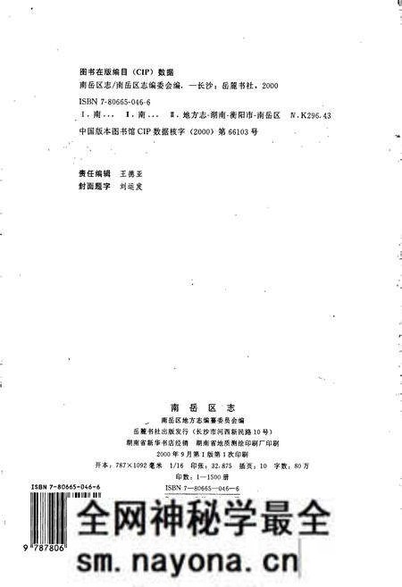 《南岳区志》.pdf电子版_湖南省志预览图2 《南岳区志》.pdf电子版_湖南省志预览图2