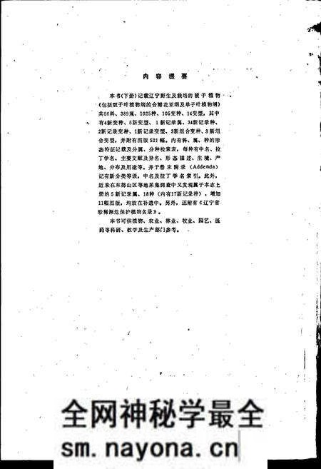 《辽宁植物志 (下册)》.pdf电子版_辽宁省志预览图2 《辽宁植物志 (下册)》.pdf电子版_辽宁省志预览图2