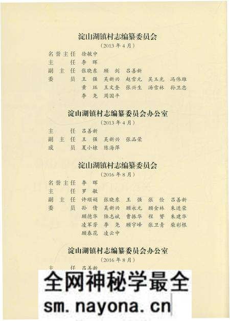 《兴复村志》.pdf电子版_江苏省志预览图2 《兴复村志》.pdf电子版_江苏省志预览图2