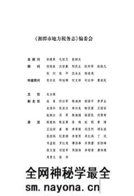 《湘潭市地方税务志(1994.9-2009.8)》.pdf电子版_湖南省志预览图2 《湘潭市地方税务志(1994.9-2009.8)》.pdf电子版_湖南省志预览图2