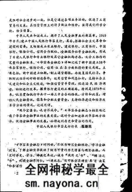 《华容县金融志》.pdf电子版_湖南省志预览图5 《华容县金融志》.pdf电子版_湖南省志预览图5