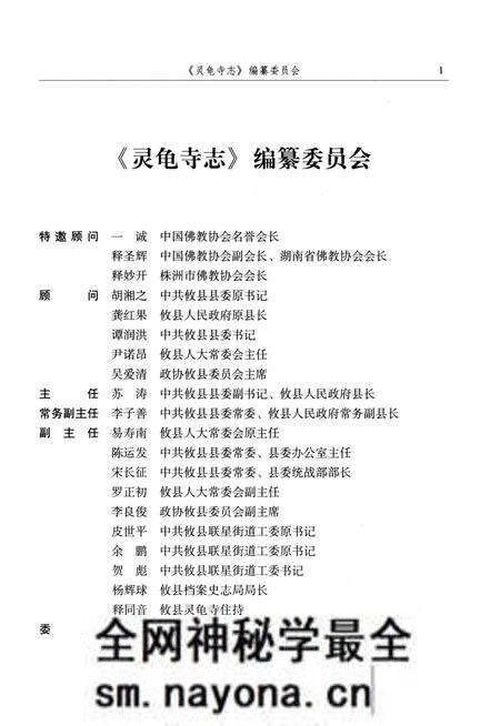 《灵龟寺志》.pdf电子版_湖南省志预览图3