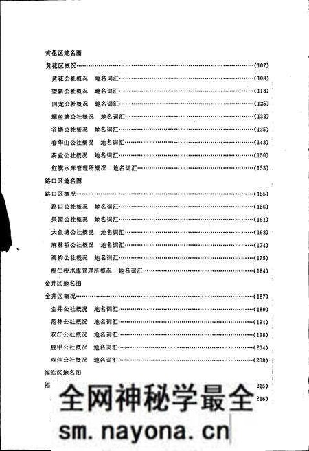 《湖南省长沙县地名志》.pdf电子版_湖南省志预览图4 《湖南省长沙县地名志》.pdf电子版_湖南省志预览图4