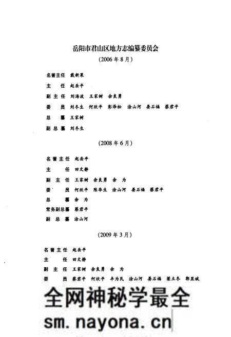《岳阳市君山区志》.pdf电子版_湖南省志预览图2