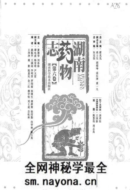 《湖南药物志 第六卷》.pdf电子版_湖南省志预览图1 《湖南药物志 第六卷》.pdf电子版_湖南省志预览图1