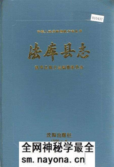 《法库县志》.pdf电子版_辽宁省志预览图