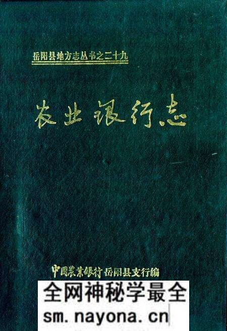 《《农业银行志》》.pdf电子版_湖南省志预览图 《《农业银行志》》.pdf电子版_湖南省志预览图