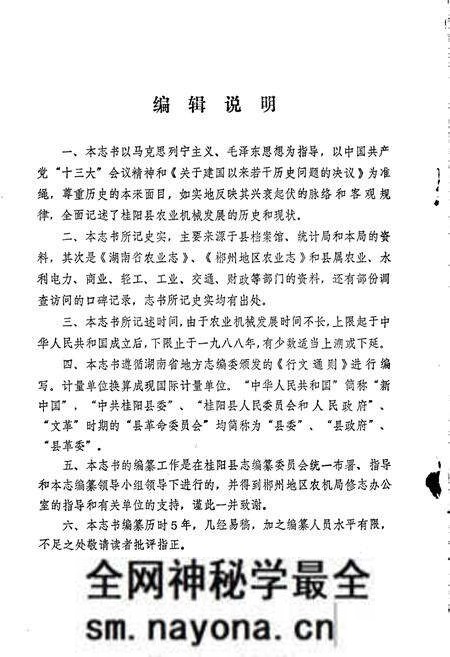 《桂阳县农业机械志》.pdf电子版_湖南省志预览图2