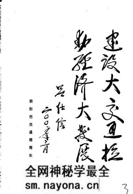 《北票市交通志续编》.pdf电子版_辽宁省志预览图3 《北票市交通志续编》.pdf电子版_辽宁省志预览图3