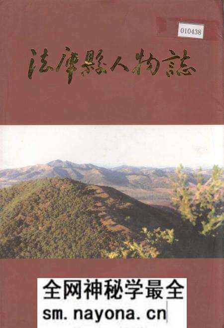 《法库县人物志》.pdf电子版_辽宁省志预览图