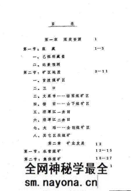《浏阳县煤炭工业志》.pdf电子版_湖南省志预览图3