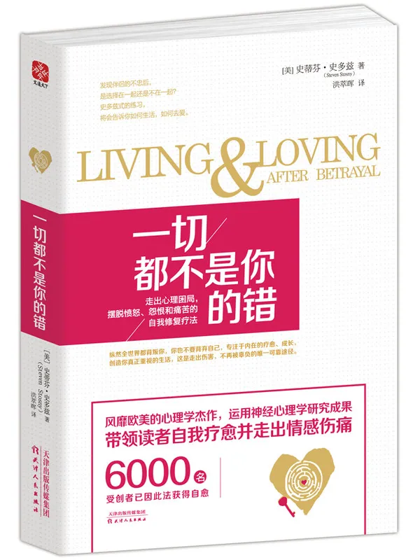 《一切都不是你的错》(美)史蒂芬·史多兹 着【文字版_PDF电子书_】 《一切都不是你的错》封面图片