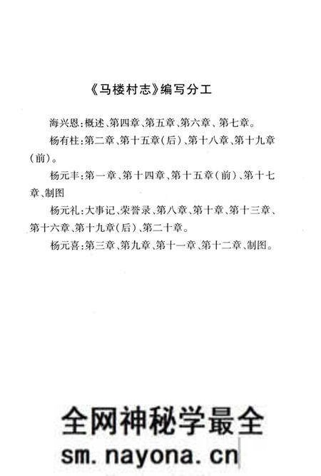 《马楼村志》.pdf电子版_江苏省志预览图3