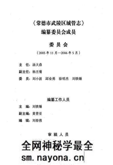《常德市武陵区城管志(1986.1-2005.12)》.pdf电子版_湖南省志预览图2