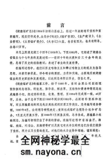 《湖南锰矿志》.pdf电子版_湖南省志预览图2