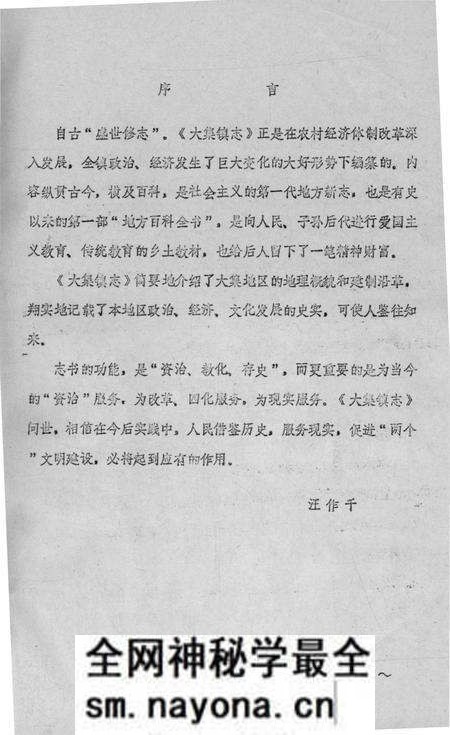 《大集镇志》.pdf电子版_湖北省志预览图2