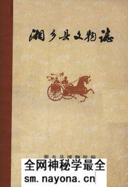 《湘乡县文物志》.pdf电子版_湖南省志预览图 《湘乡县文物志》.pdf电子版_湖南省志预览图