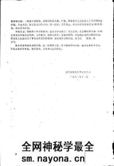 《湖南省嘉禾县地名录》.pdf电子版_湖南省志预览图4 《湖南省嘉禾县地名录》.pdf电子版_湖南省志预览图4