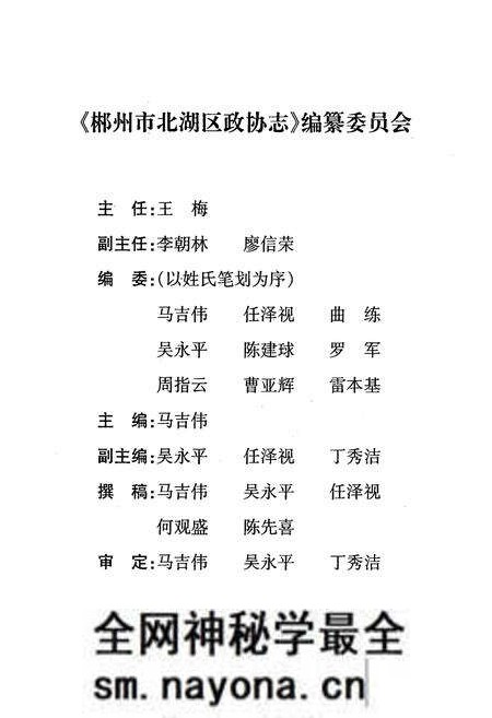 《郴州市北湖区政协志(1990-2004)》.pdf电子版_湖南省志预览图2
