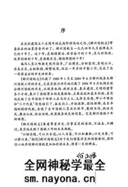 《郴州国税志(1989.1-2004.6)》.pdf电子版_湖南省志预览图5