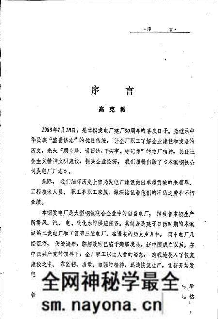 《本钢发电厂志》.pdf电子版_辽宁省志预览图3