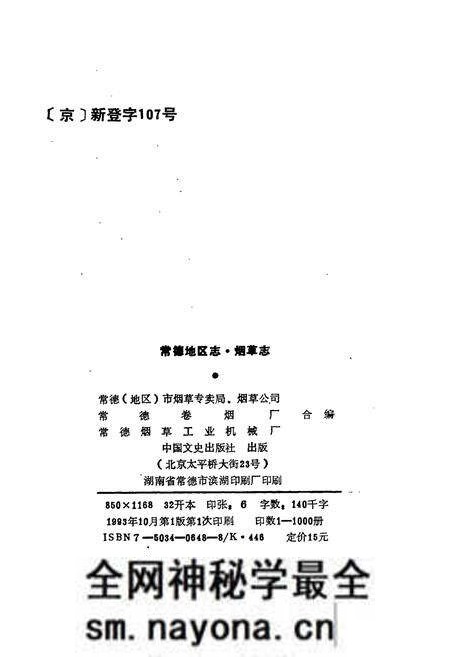 《常德地区志 烟草志》.pdf电子版_湖南省志预览图2 《常德地区志 烟草志》.pdf电子版_湖南省志预览图2