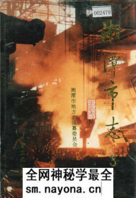 《湘潭市志3（下）》.pdf电子版_湖南省志预览图