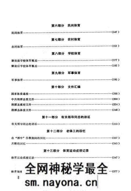 《《湖南省湘潭县体育志》》.pdf电子版_湖南省志预览图4 《《湖南省湘潭县体育志》》.pdf电子版_湖南省志预览图4