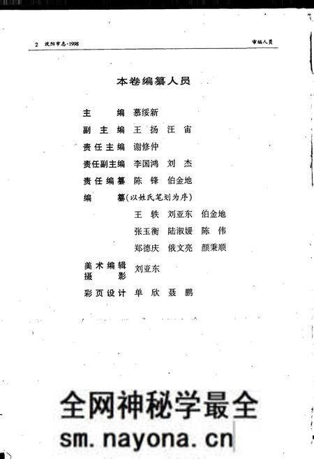 《沈阳市志 1998》.pdf电子版_辽宁省志预览图4