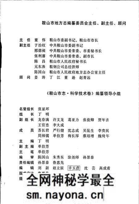 《鞍山市志 科技卷》.pdf电子版_辽宁省志预览图4