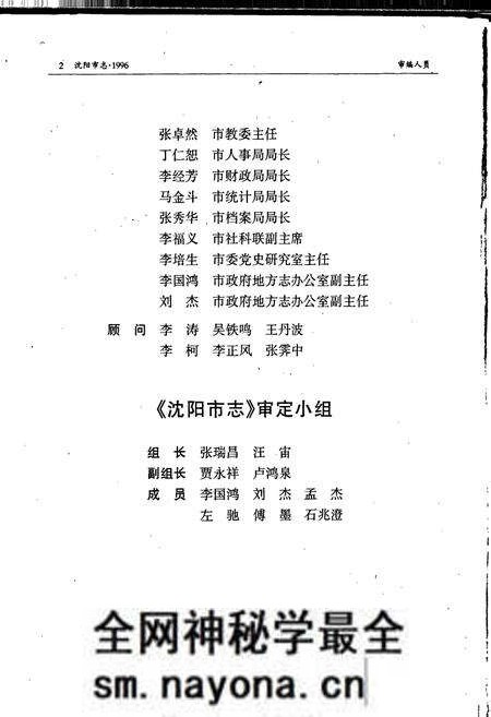 《沈阳市志 1996》.pdf电子版_辽宁省志预览图4 《沈阳市志 1996》.pdf电子版_辽宁省志预览图4