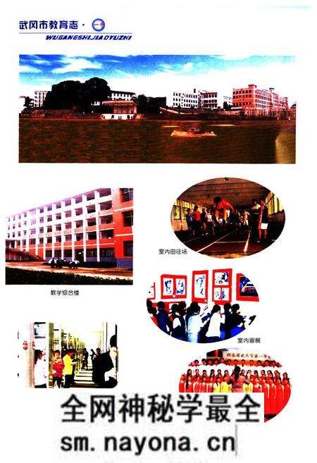 《《武冈市教育志》(1978-2002)》.pdf电子版_湖南省志预览图5