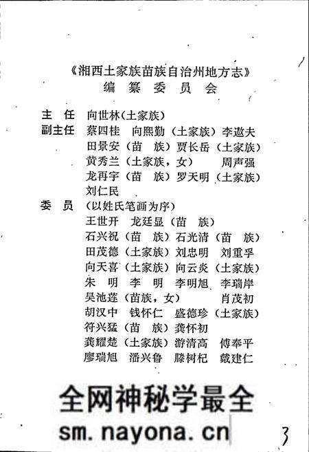 《湘西土家族苗族自治州志 妇女团体志》.pdf电子版_湖南省志预览图3 《湘西土家族苗族自治州志 妇女团体志》.pdf电子版_湖南省志预览图3