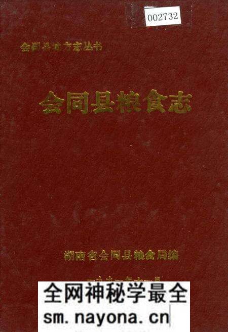 《会同县粮食志》.pdf电子版_湖南省志预览图 《会同县粮食志》.pdf电子版_湖南省志预览图