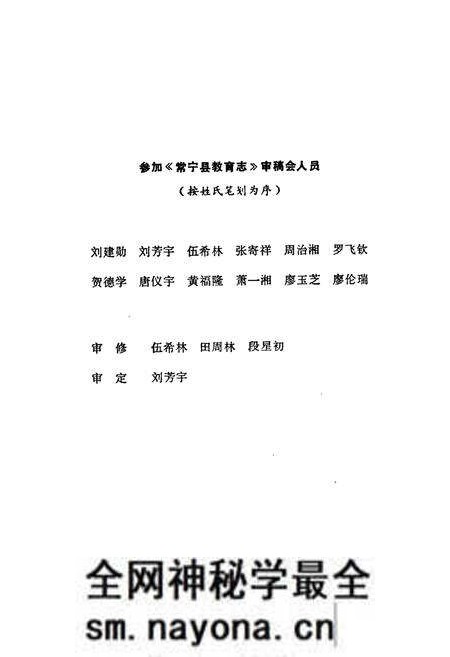 《《常宁县教育志》》.pdf电子版_湖南省志预览图3 《《常宁县教育志》》.pdf电子版_湖南省志预览图3
