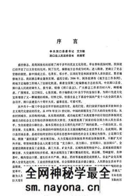 《洞口县志(1978-2005)》.pdf电子版_湖南省志预览图5 《洞口县志(1978-2005)》.pdf电子版_湖南省志预览图5
