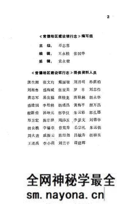 《《常德地区志建设银行志》》.pdf电子版_湖南省志预览图3