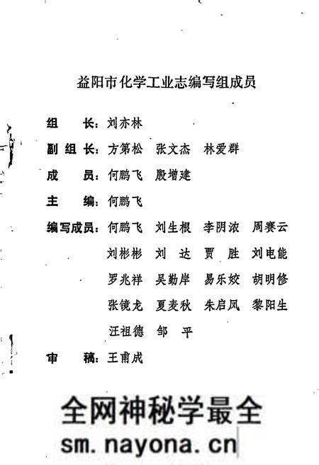 《益阳市化学工业志》.pdf电子版_湖南省志预览图2 《益阳市化学工业志》.pdf电子版_湖南省志预览图2
